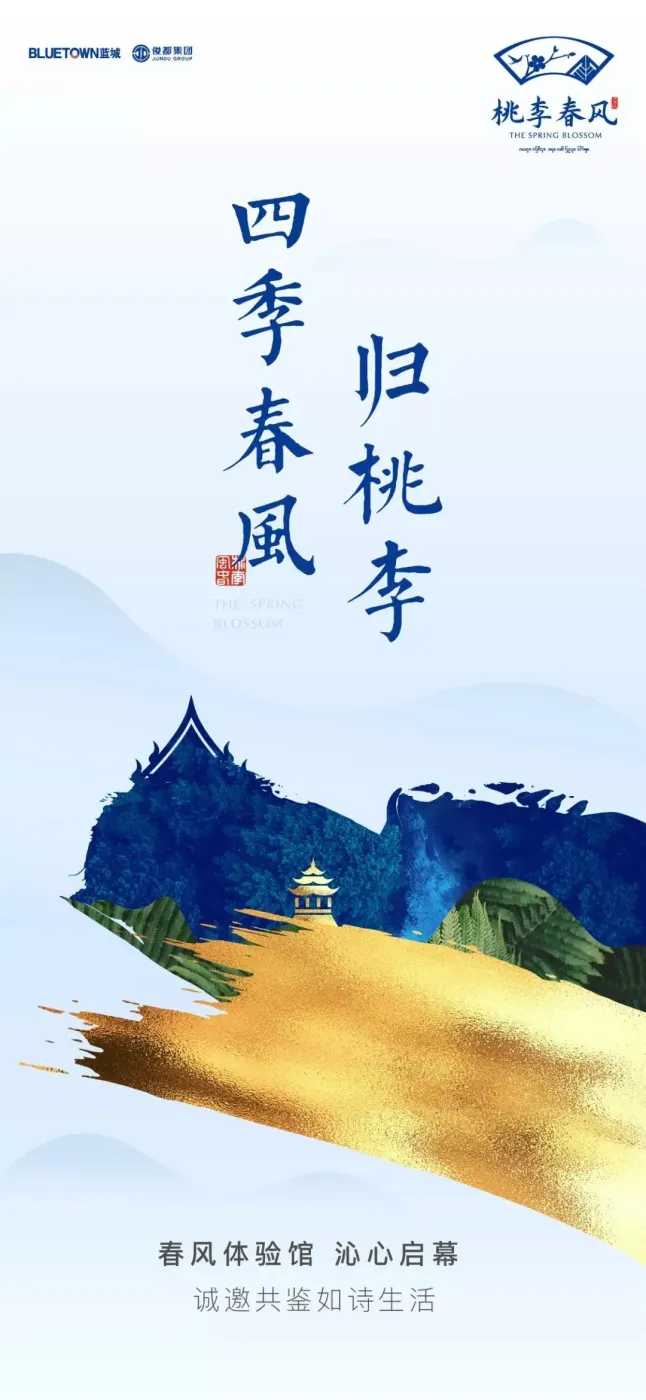 美好正相逢丨蓝城·桃李春风体验馆沁心启幕!