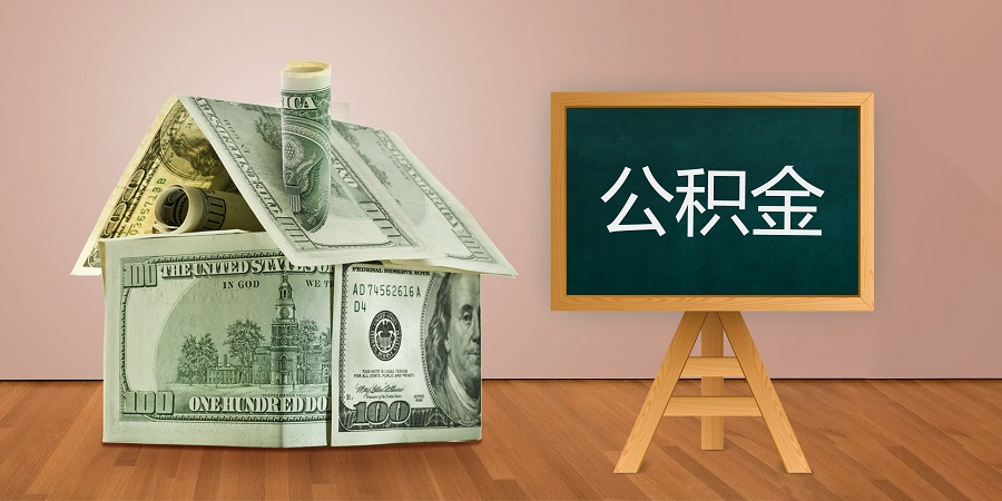 1-10月富川县住房公积金提取额8744万元，完成年度计划的97.15%%