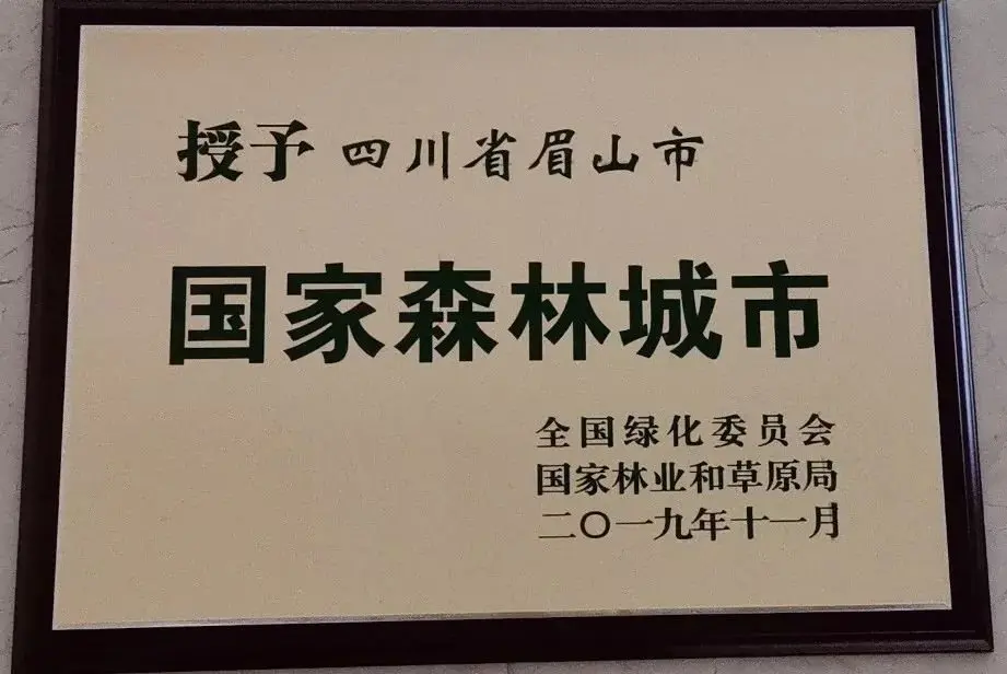 眉山获誉"国家森林城市,低密森系生活还看华宇·锦绣府