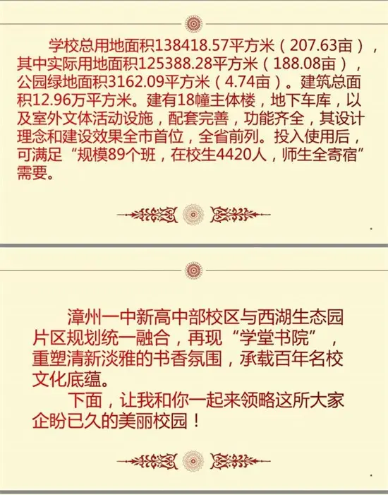 关注｜揭密漳州一中新高中部校区，家长赶快来看看