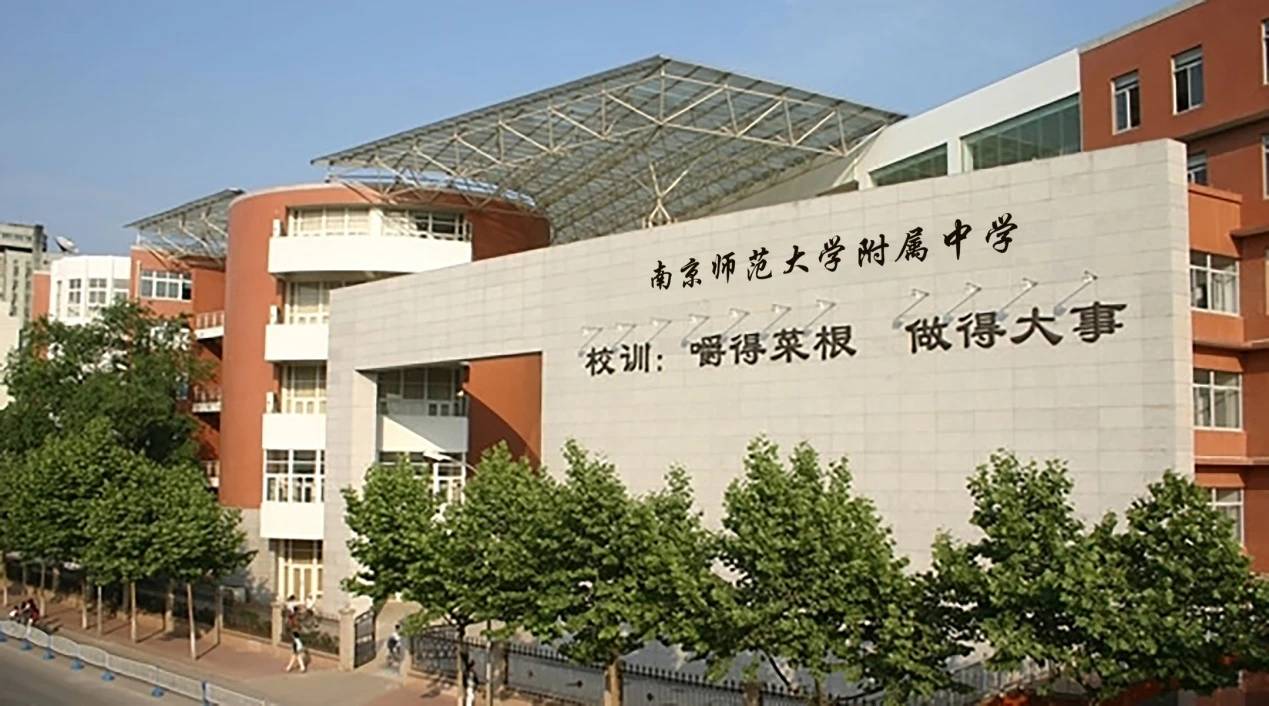 盐城南师大附属中学图片