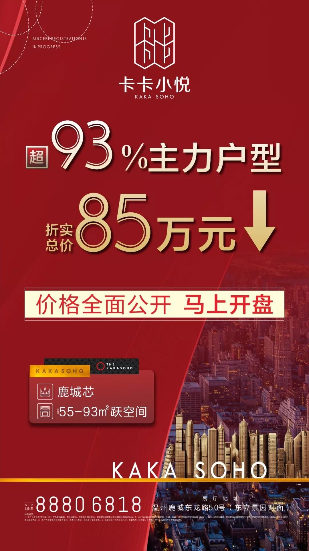 卡卡小悦 | 鹿城芯入门级资产 超93％主力户型85万内