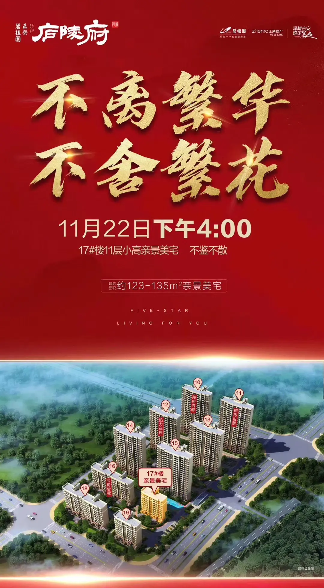 吉安【碧桂园】在繁华之畔 享自然养润 建筑面积约123-135㎡亲景美宅