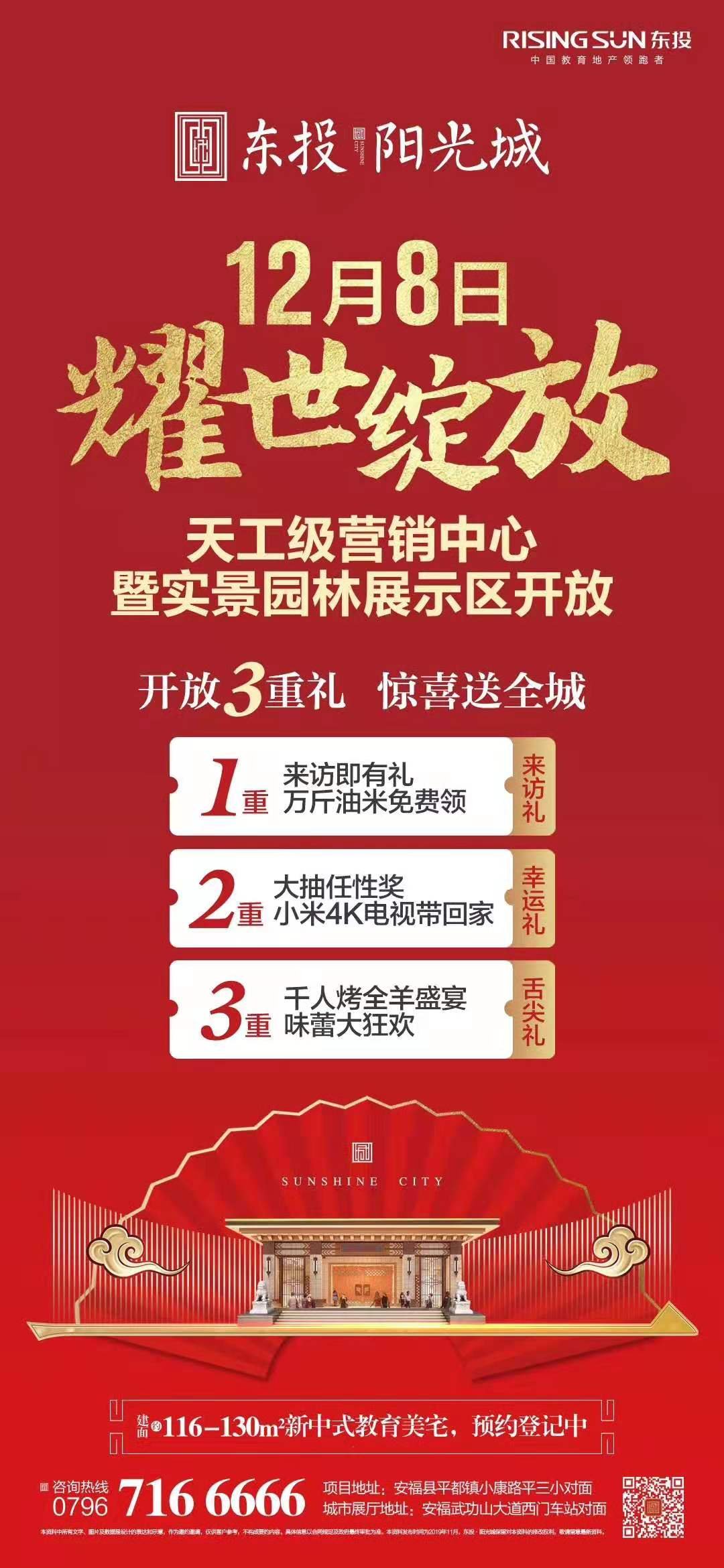 【东投阳光城】12月8日营销中心盛大开放 开放三重礼，惊喜送全城