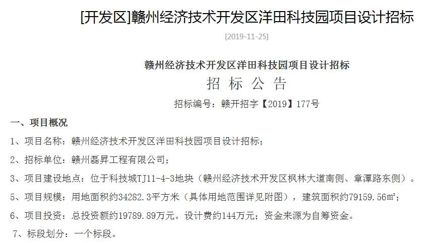 总投资约11亿 赣州经开区又将新建两个科技园项目