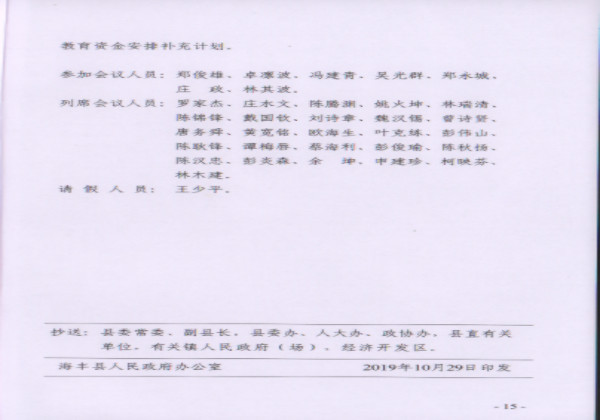 海丰县一宗面积为6486.3㎡居住用地出让，起始价3308.02万元