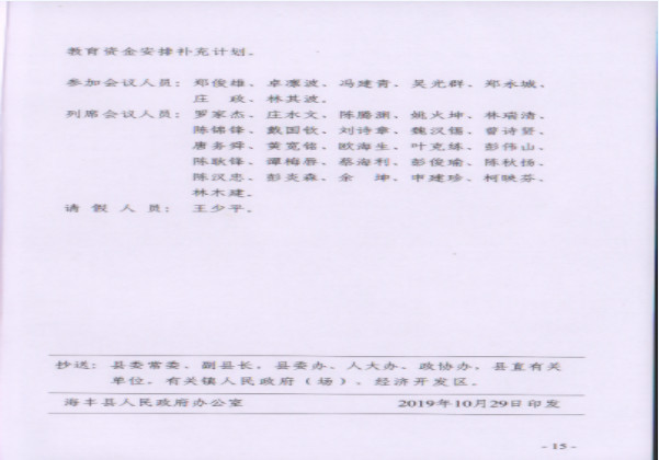 海丰县一宗面积5441㎡的土地挂牌出让，始价1822.74万元