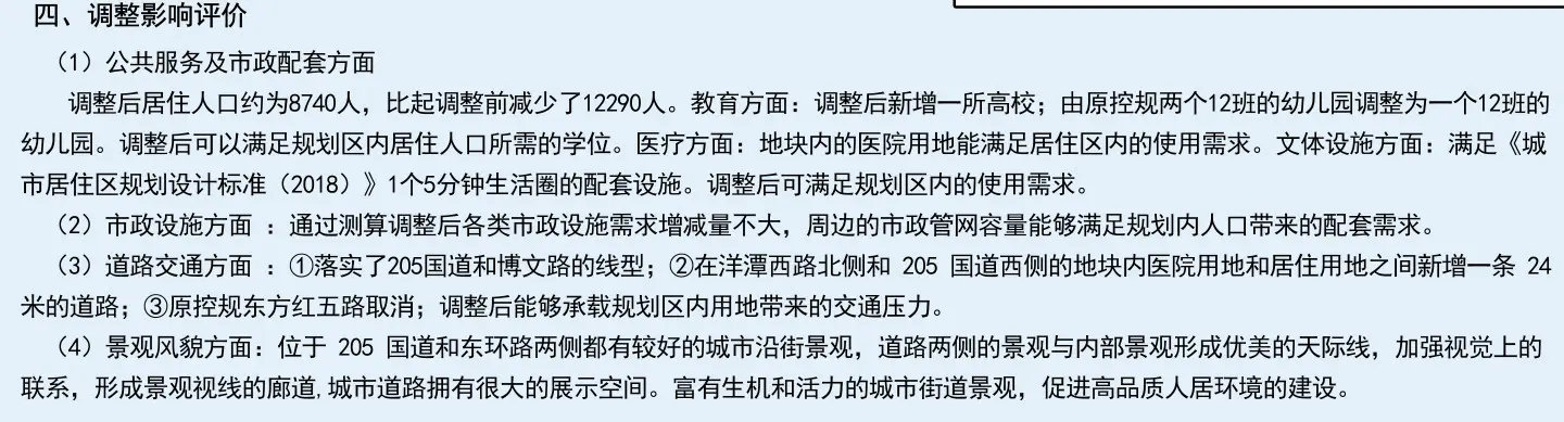 东源县滨江新城控制性详细规划DYJD-02地块调整方案(草案)公示