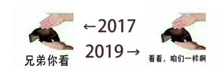 2017-2019刷爆朋友圈，这些变化你中了几条？