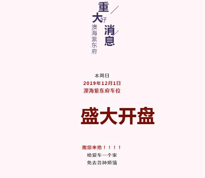 紫东府“业主宴”——这里有一份邀请函请您查收