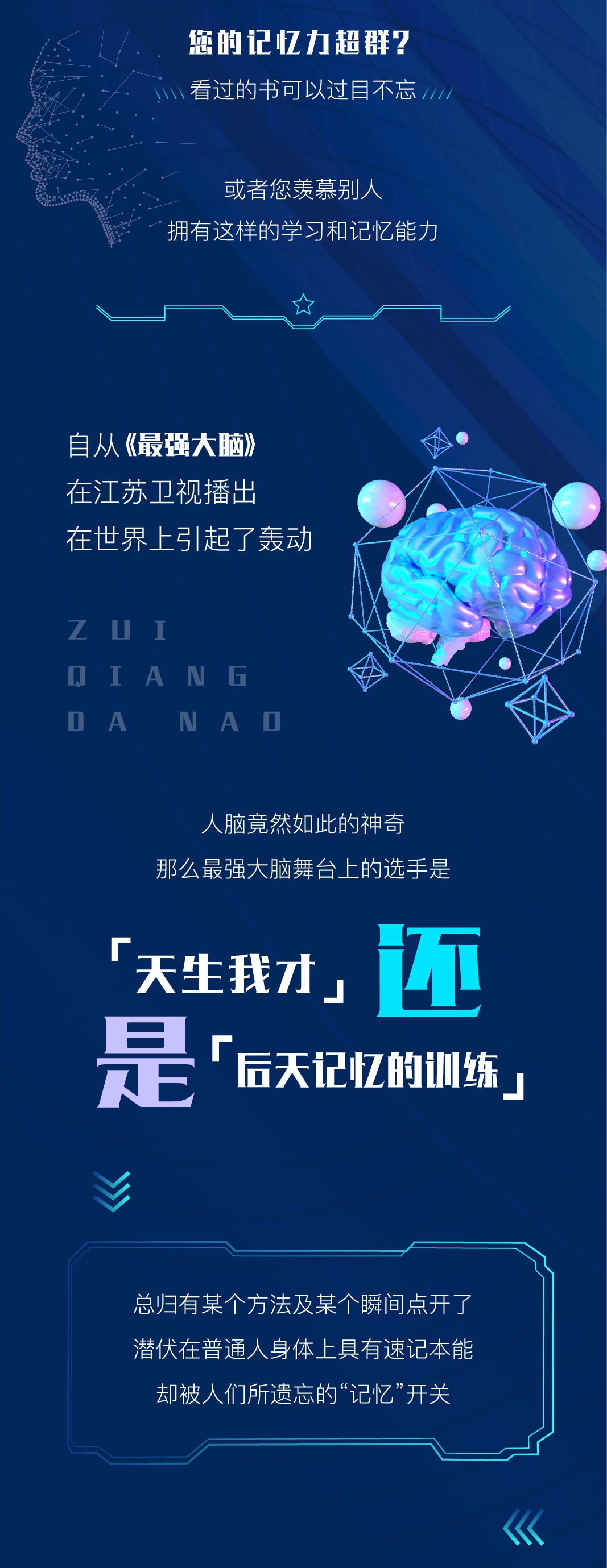 2019怀化最强大脑争霸赛—寻找记忆王，即将热烈开赛！