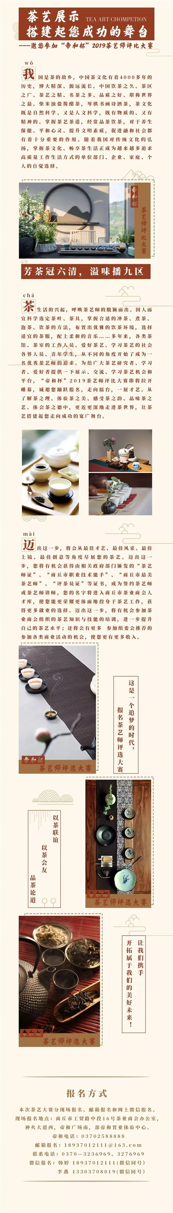 “帝和杯”2019最美茶艺师评比大赛，开始报名啦！