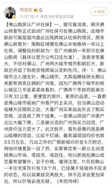 佛山住建局：本地购买力深受外部经济环境影响，或将对部分时效性较强的政策适时调整