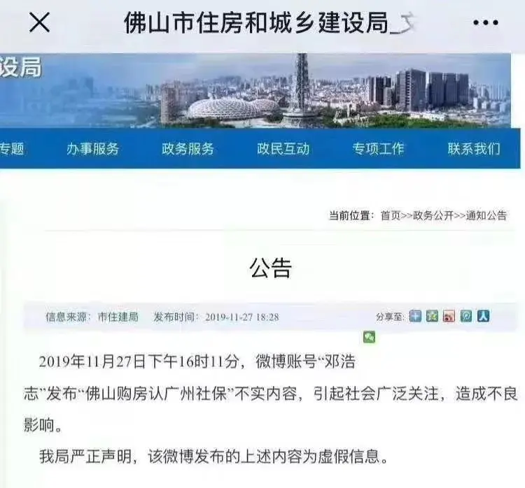 佛山住建局：本地购买力深受外部经济环境影响，或将对部分时效性较强的政策适时调整