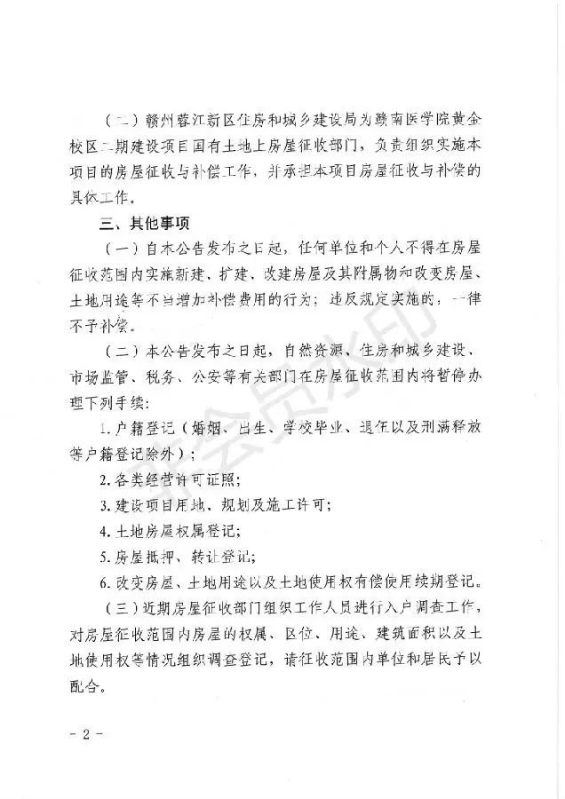 蓉江新区这个地方又要拆迁了，征收范围公布！