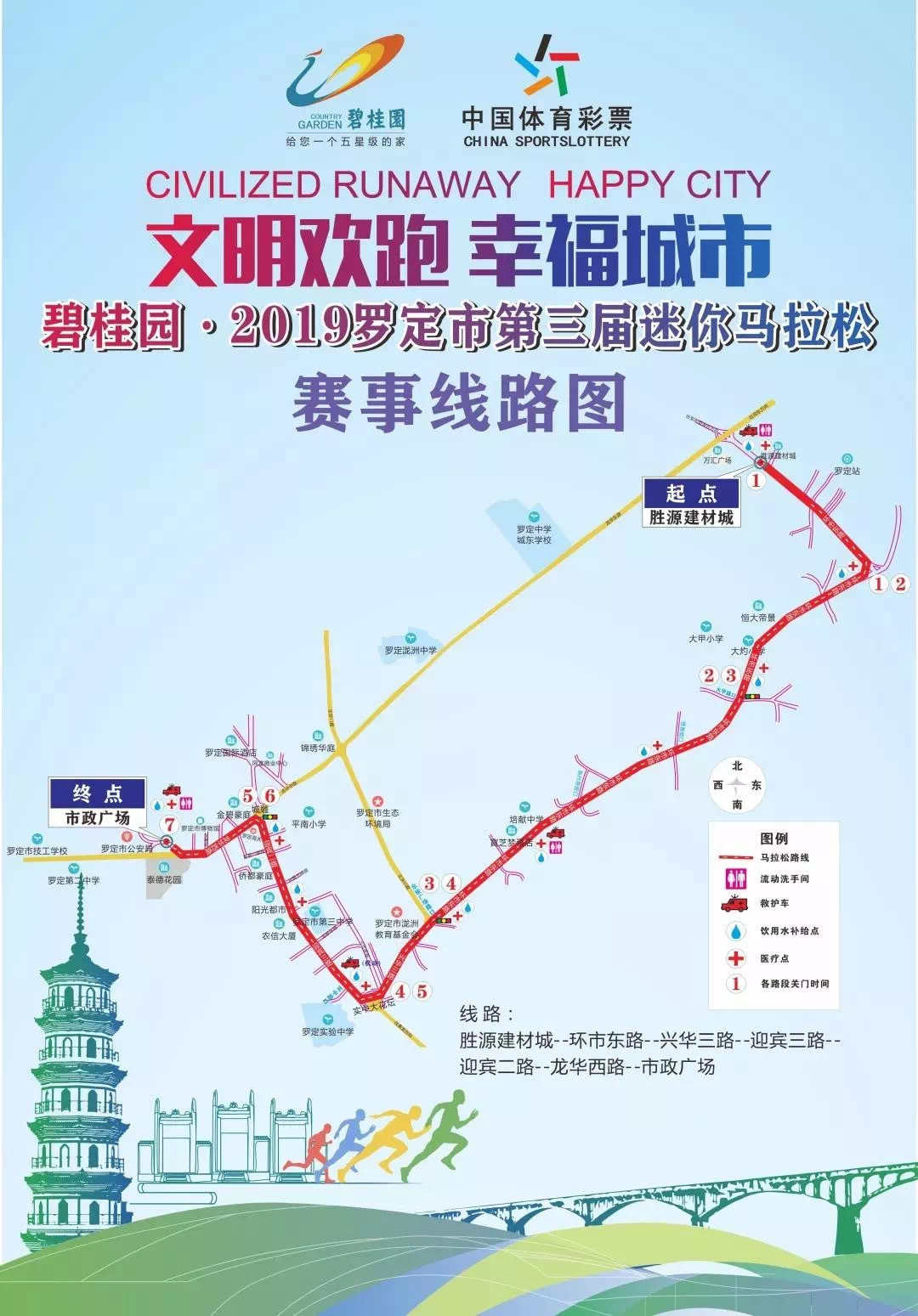 奔跑吧，罗定！碧桂园 ·罗定第三届迷你马拉松赛约您开跑！