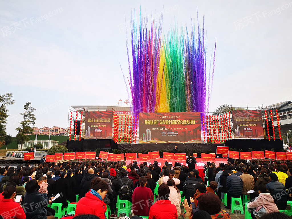 公园城市·绿色地产——热烈祝贺广安市第七届房交会盛大开幕