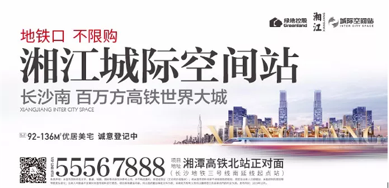 2019大长沙都市圈高峰论坛 暨绿地湘江城际空间站品牌发布会 圆满落幕