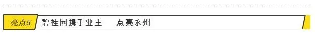 爆燃！永州超50万人共鉴！碧桂园·天玺湾滨江豪宅全城首发！