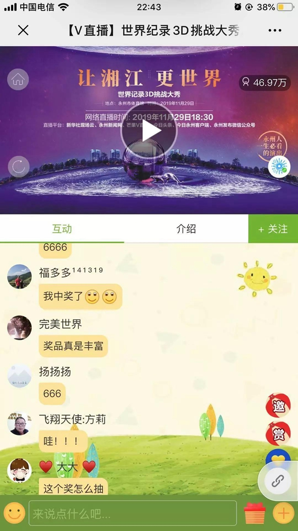 爆燃！永州超50万人共鉴！碧桂园·天玺湾滨江豪宅全城首发！