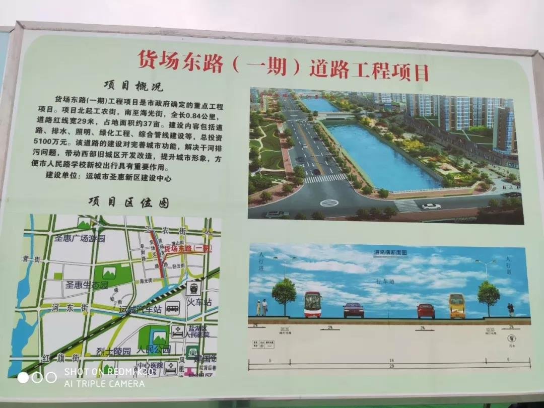 号外丨运城市区又一区域将迎来巨变！学校、道路将逐步开工建设...