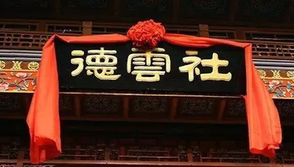 昌建金科 澜境 | 给生活添点料 猜相声大咖 赢德云社门票！