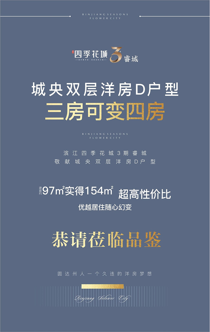 三房变四房，性价比爆棚！四季花城城央双层洋房D户型超乎你想象