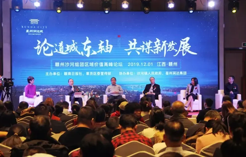 共谋新发展2019赣州沙河组团区域价值高峰论坛成功举办