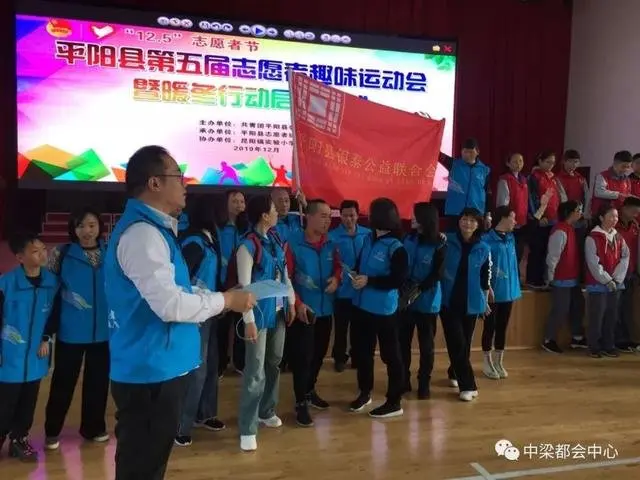 都会中心小区志愿者参加平阳县第五届志愿者趣味运动会暨暖冬行动启动仪式