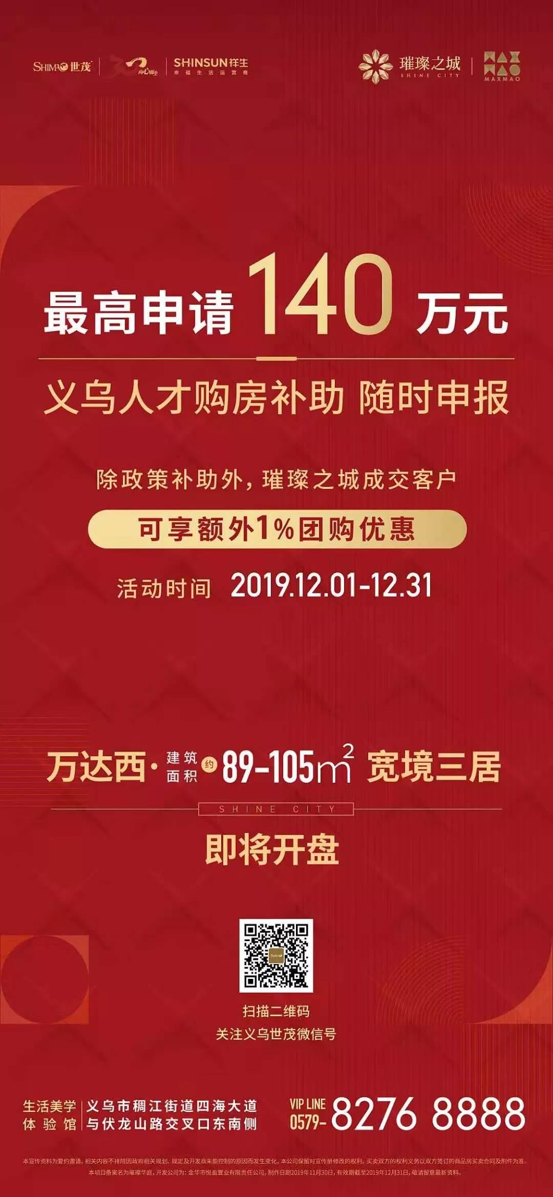 140万+1%的团购优惠，稠江这个自带商圈的新楼盘火了！