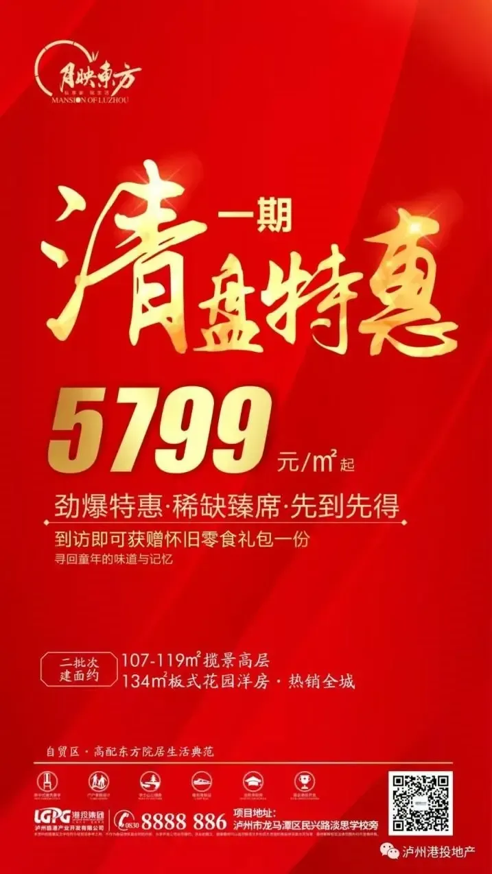月映东方清盘特价5799元起!