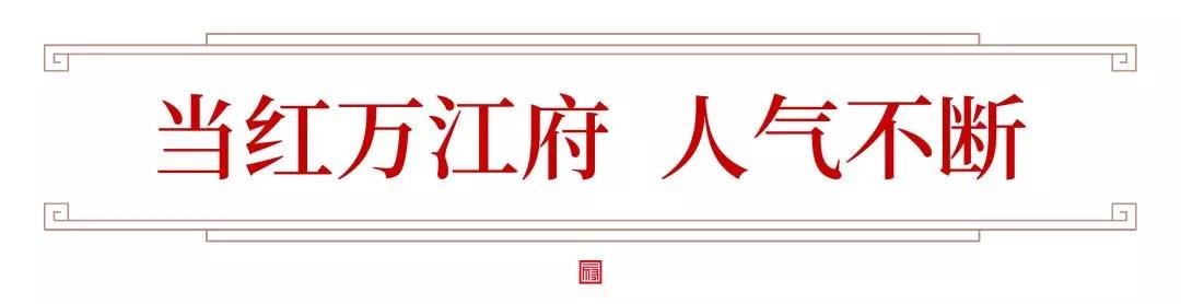 11月热销破亿，当红不让！直击华远万江府“实力热销”现象背后的秘密。