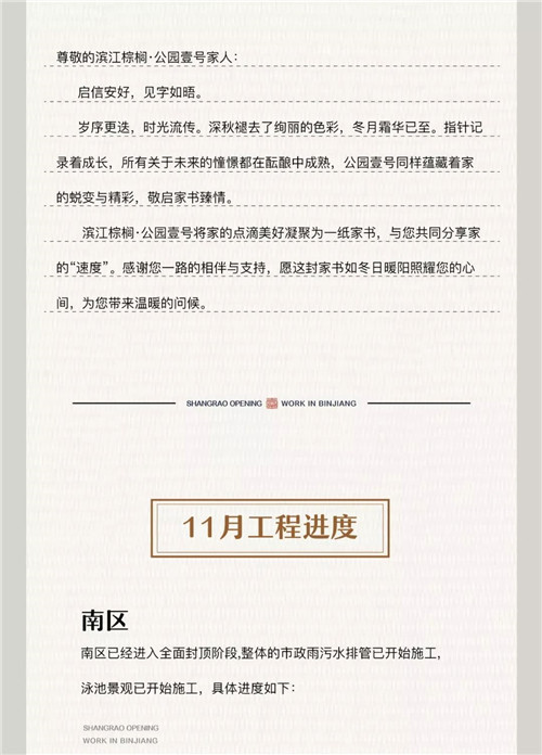 一封家书|滨江棕榈.公园壹号11月工程进度播报