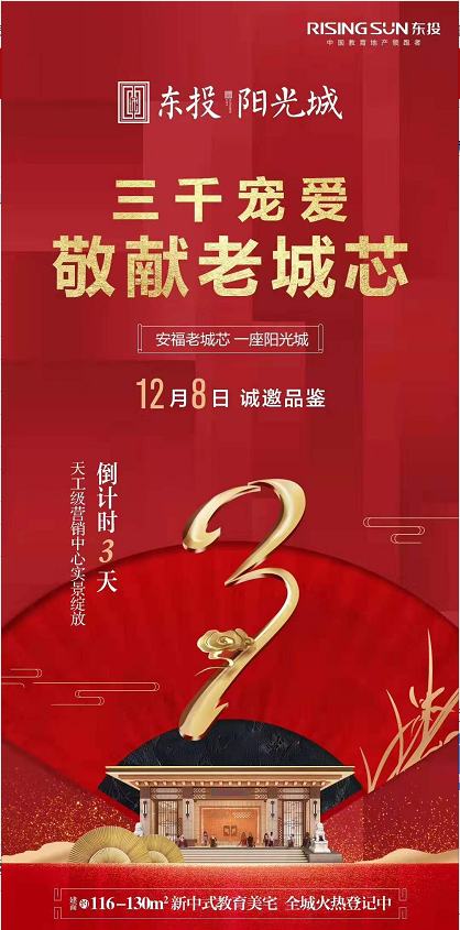 安福东投·阳光城 营销中心12月8日盛大开放
