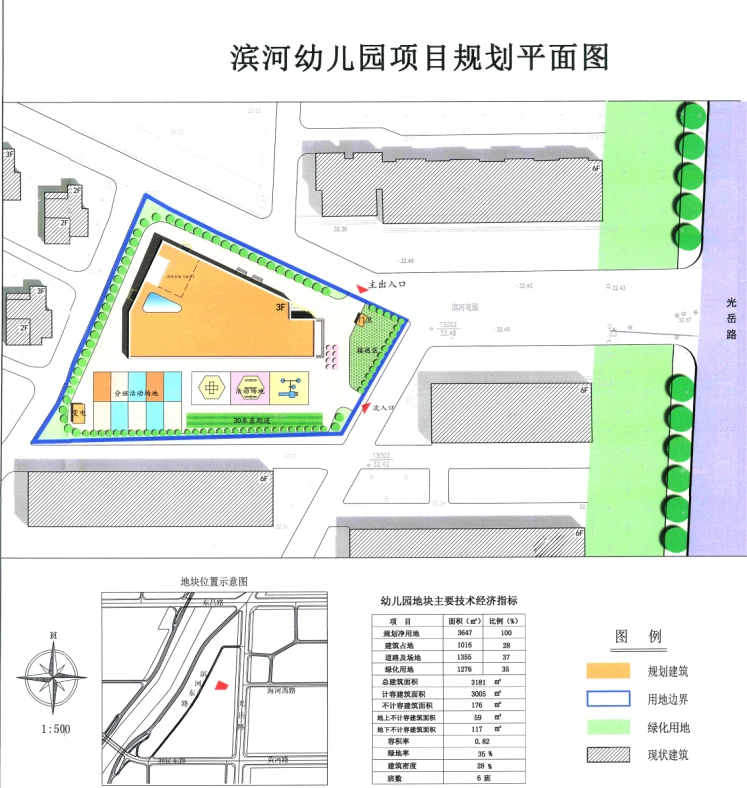 东昌府区又添一所幼儿园—滨河幼儿园