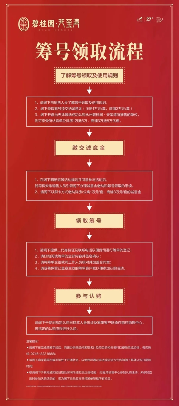 先认筹先选房 ！这里有一份滨江豪宅王抢筹秘籍，先下手为强！