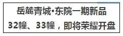 【活动预告】东院一期新品32幢、33幢本周末即将盛大开盘！花式雪花酥手作，等你来撩~