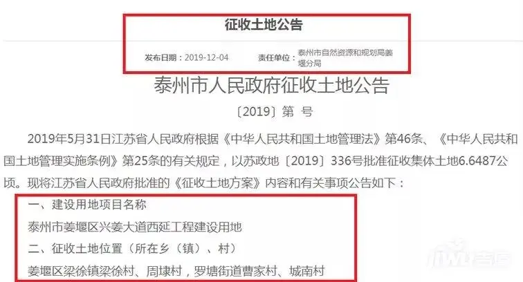 泰州又有一批土地被征收了！本次拆迁涉及以下两个街道8个村..