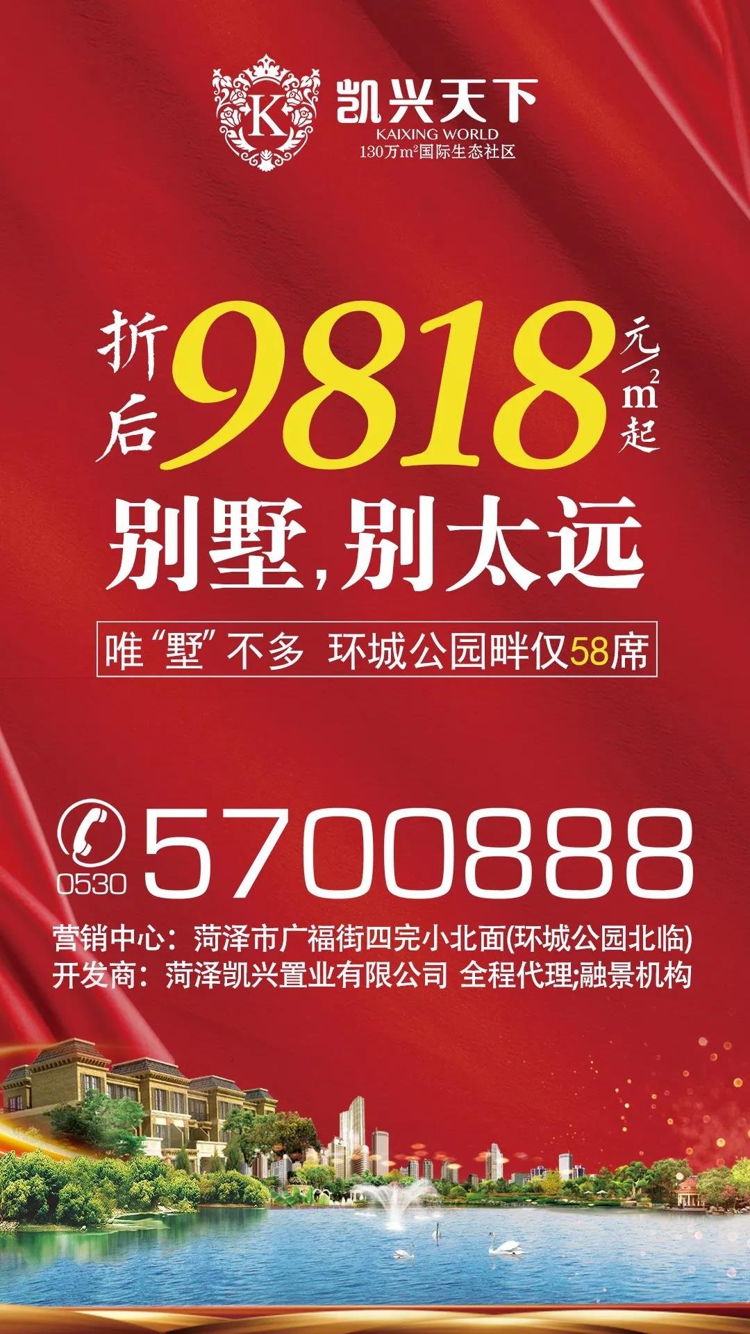 别墅，别太远，折后9818元/㎡起！