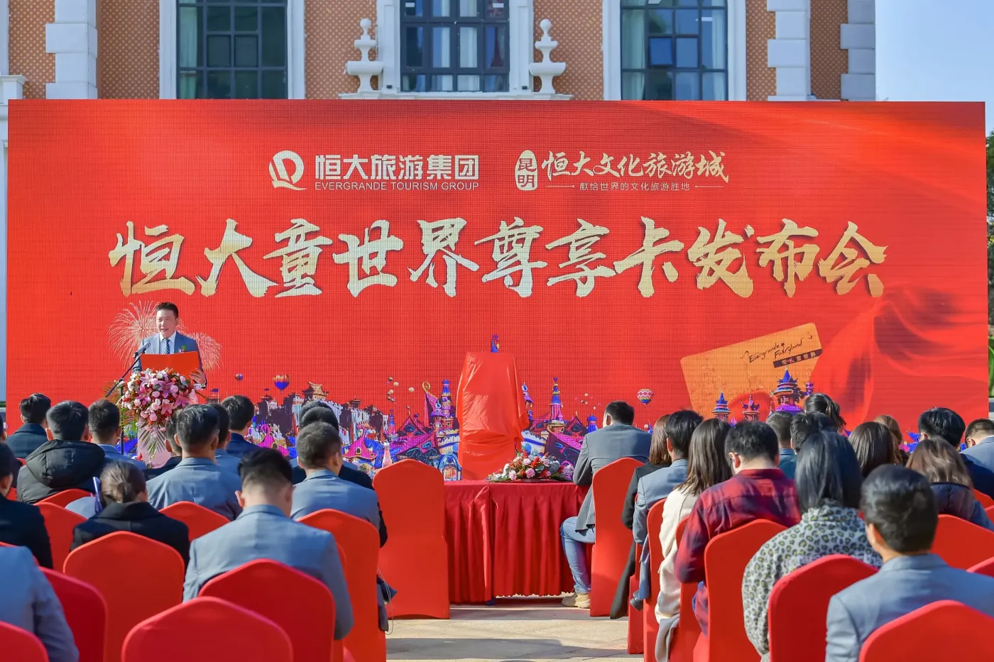 昆明恒大童世界尊享卡全球发布 乐园经济重构滇中文旅新格局