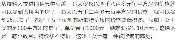 特价房不特价？海丰一女子买房遭遇降价损失超10万？