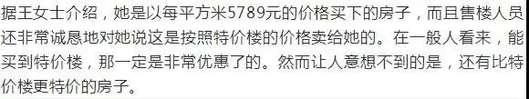 特价房不特价？海丰一女子买房遭遇降价损失超10万？