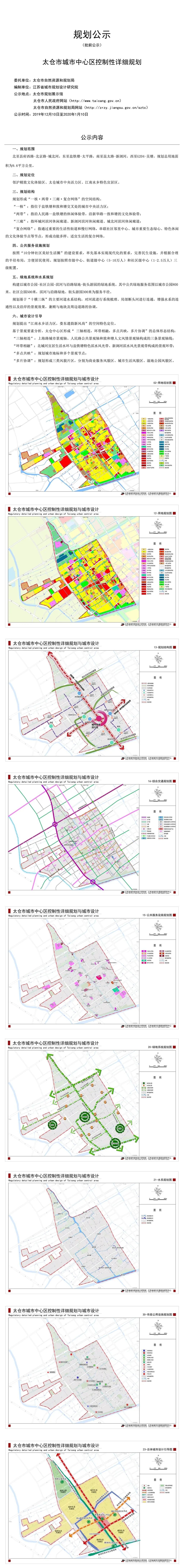 太仓最新规划高清图图片