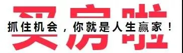 有多少房价可以重来？备案均价8652元/㎡，买城西电梯洋房，给你重来1次的机会！