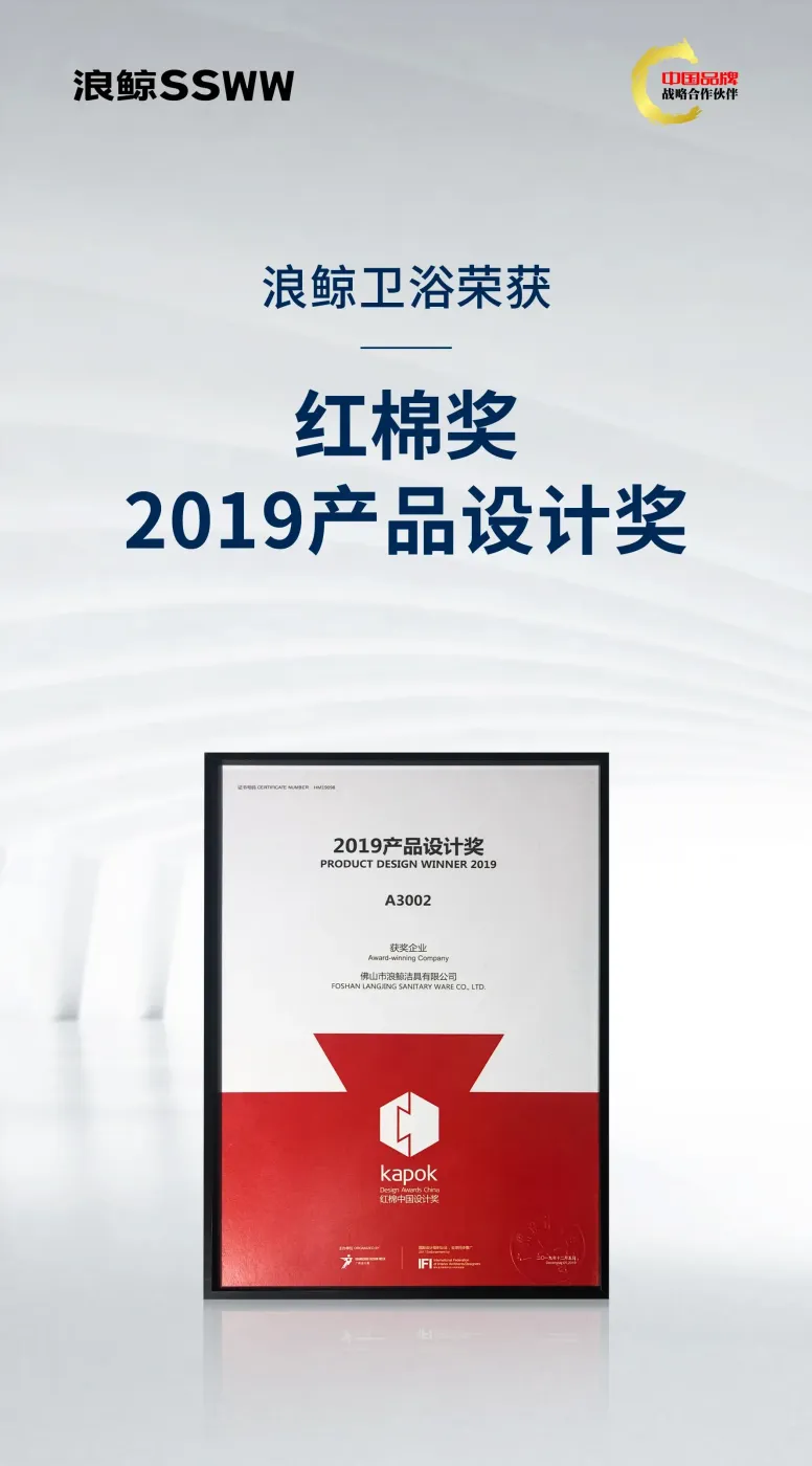 彰显实力浪鲸卫浴荣获红棉奖产品设计奖