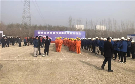 玺报！12月10日 郑州至济南高铁河南段项目动员会在濮阳成功举行！