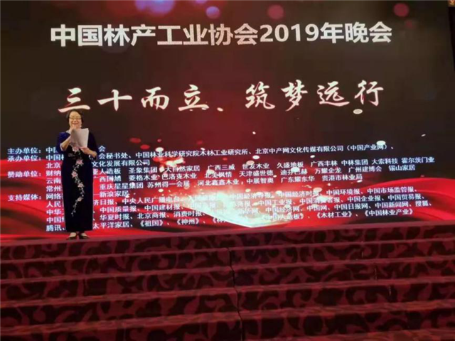 中国林产工业协会成立三十年久盛地板斩获四项殊荣，董事局主席张恩玖晚会致辞