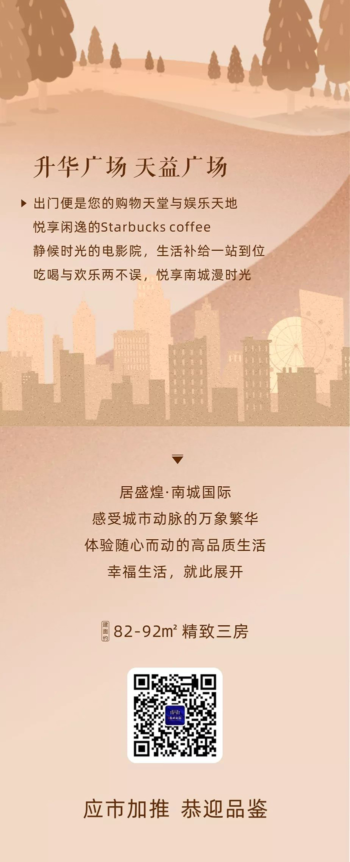 藏纳生活美好，悦享达州南城漫时光