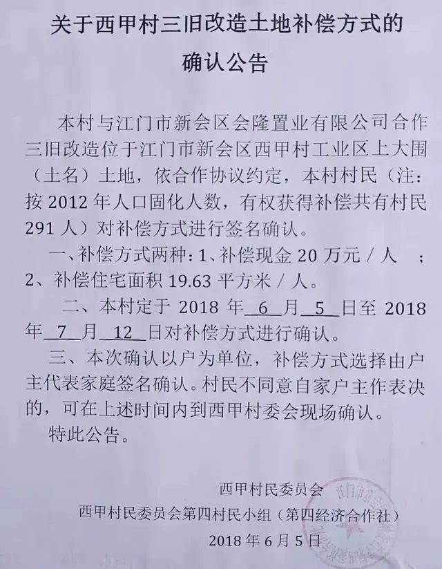 371亩!珠海横琴房企操刀改造新会仁义村!又是爆发的节奏!