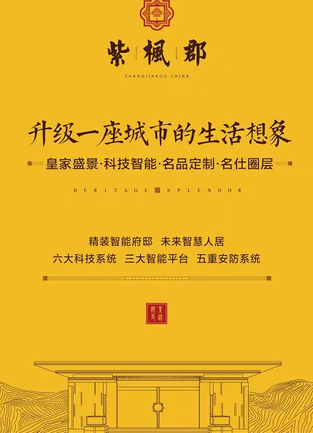 选择紫枫郡 这是一次或将改变你生活的推荐！